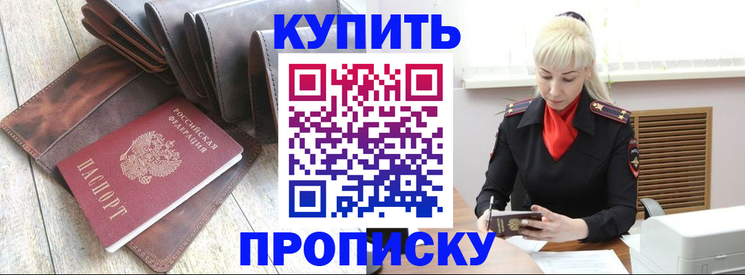 прописка штамп в Сибае