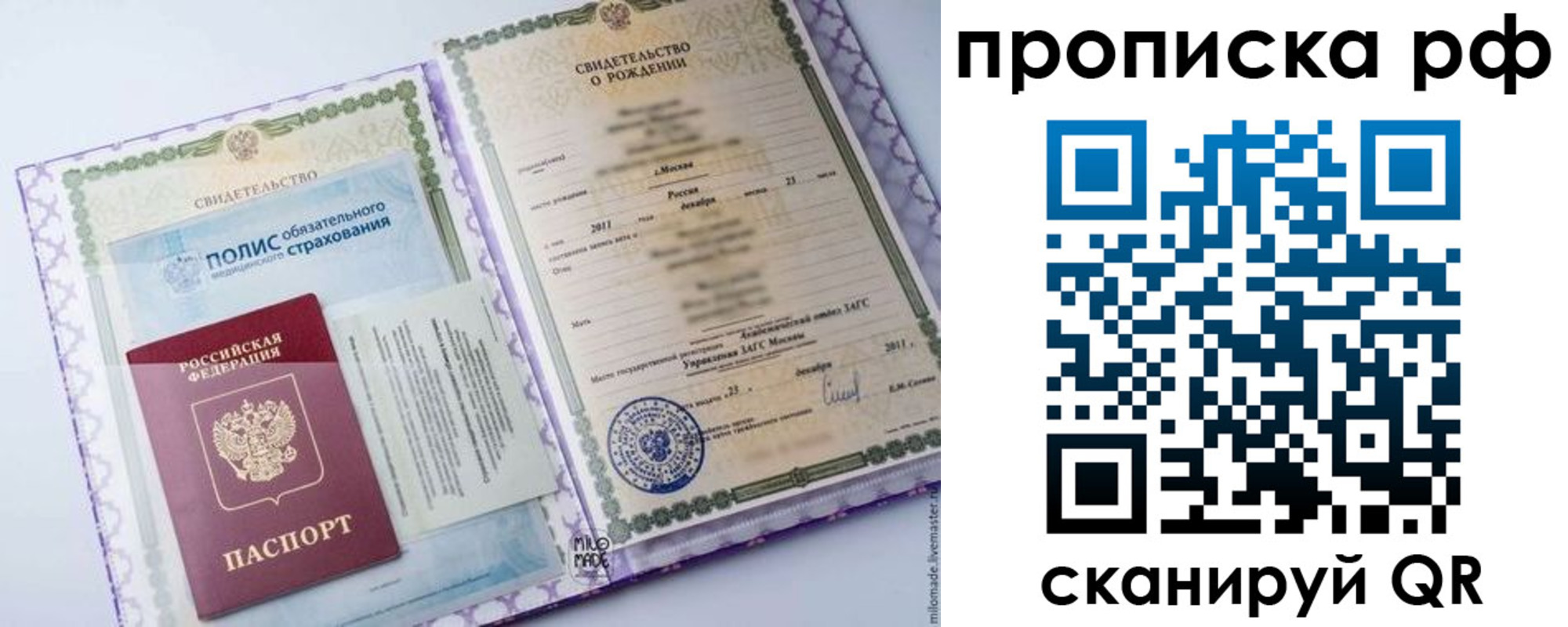 временная регистрация купить в Сибае