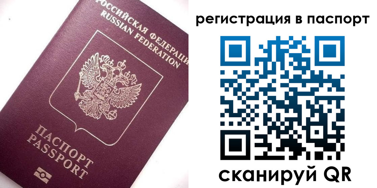 прописка 2025 в Сибае