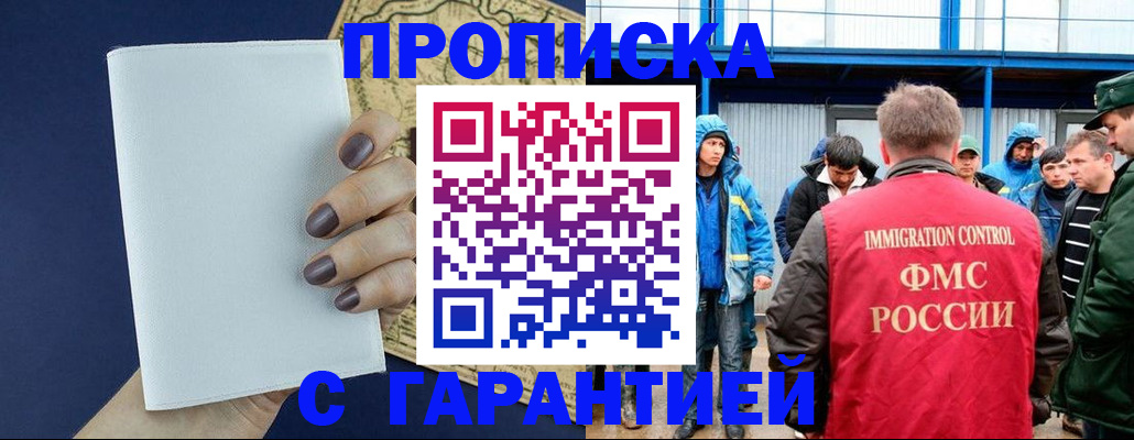 временная регистрация адрес в Сибае