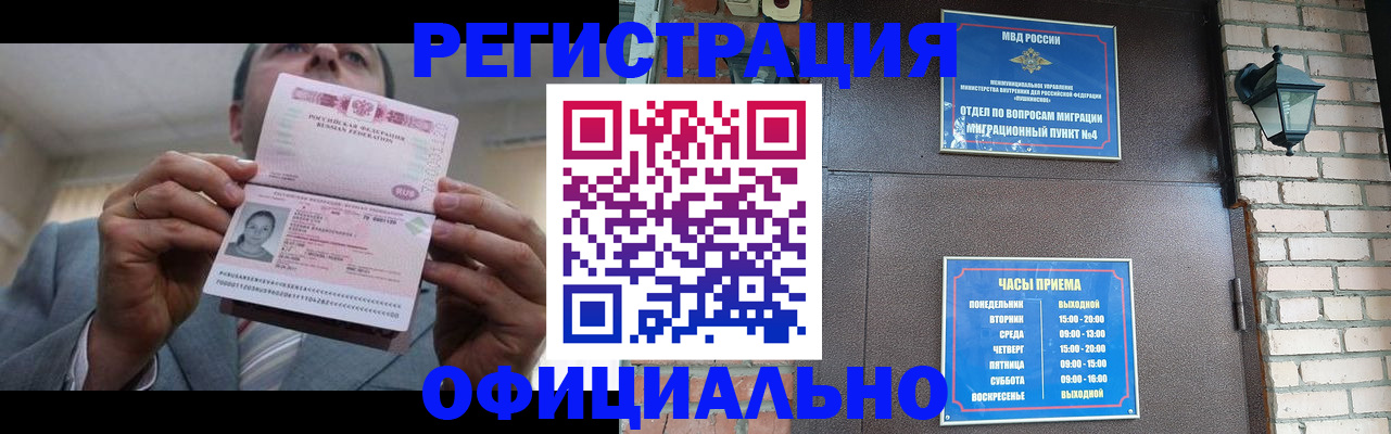 миграционный учет в Сибае